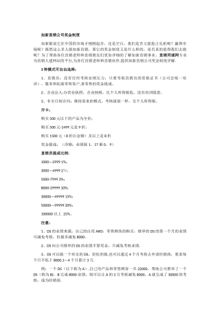 如新直销公司奖金制度