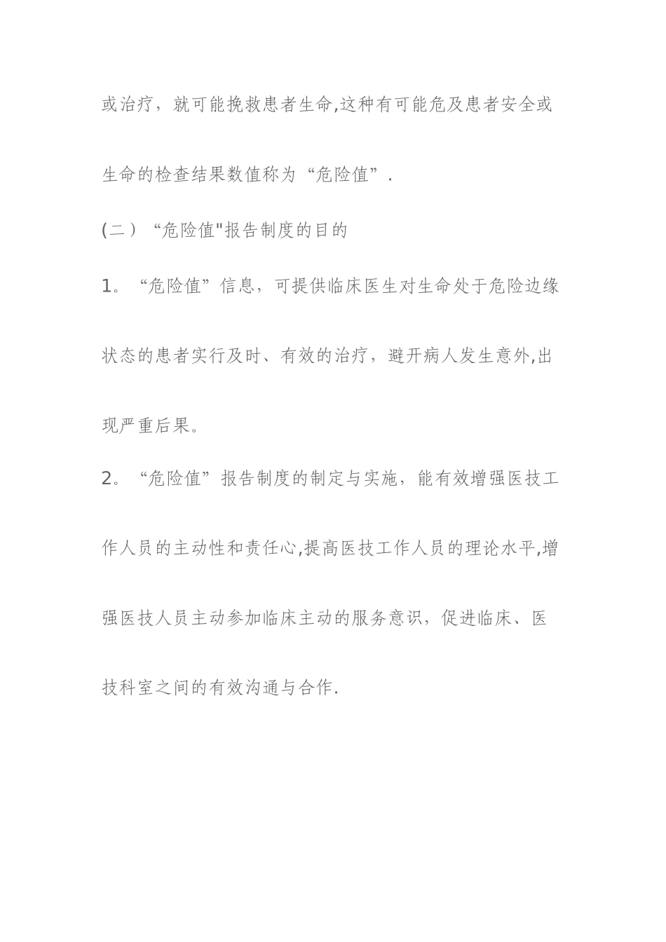 妇产科.危急值管理制度doc_第2页