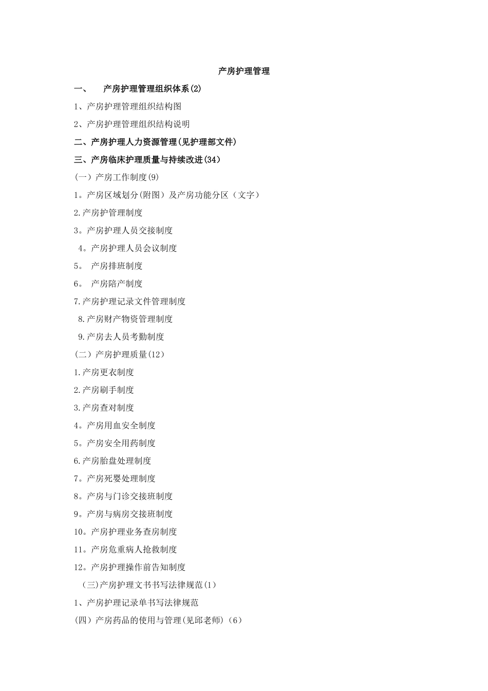 妇产科、产房护理管理制度_第1页