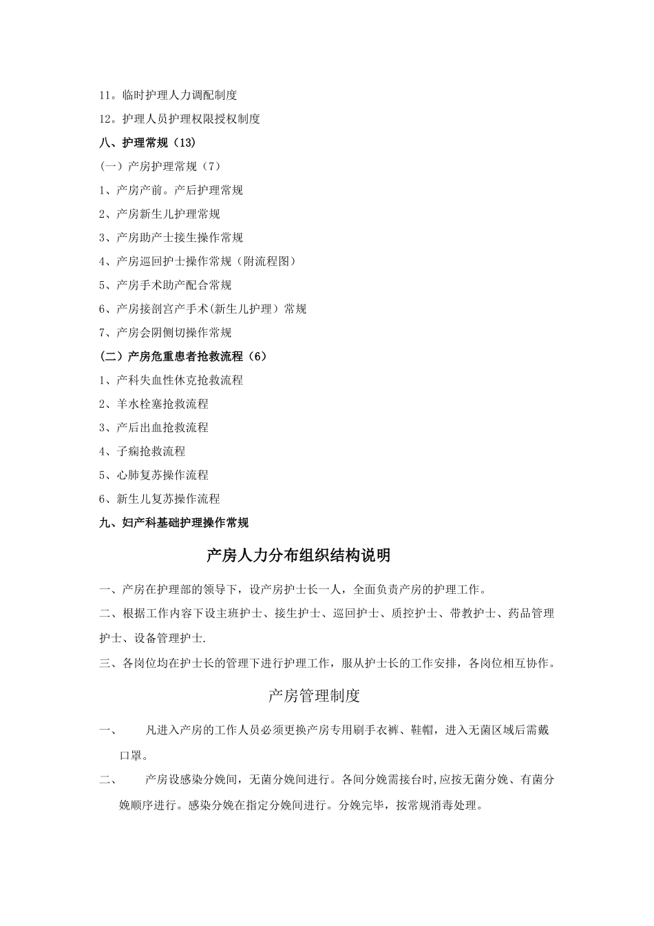 妇产科、产房护理管理制度_第3页