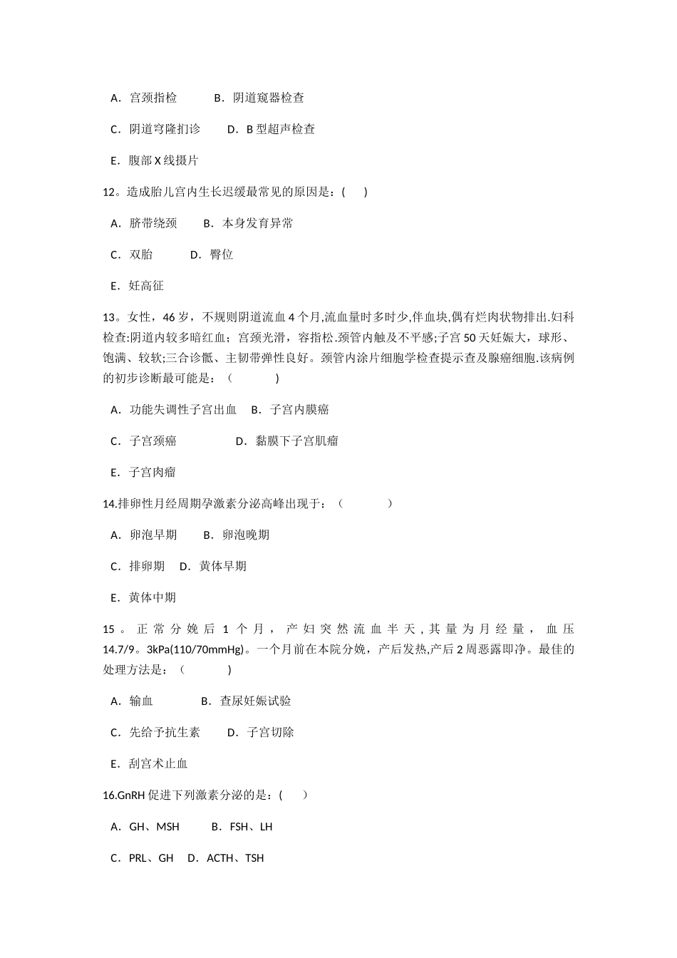 妇产科三基试卷3套_第3页