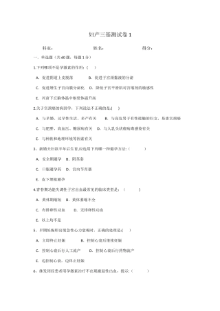 妇产科三基试卷3套