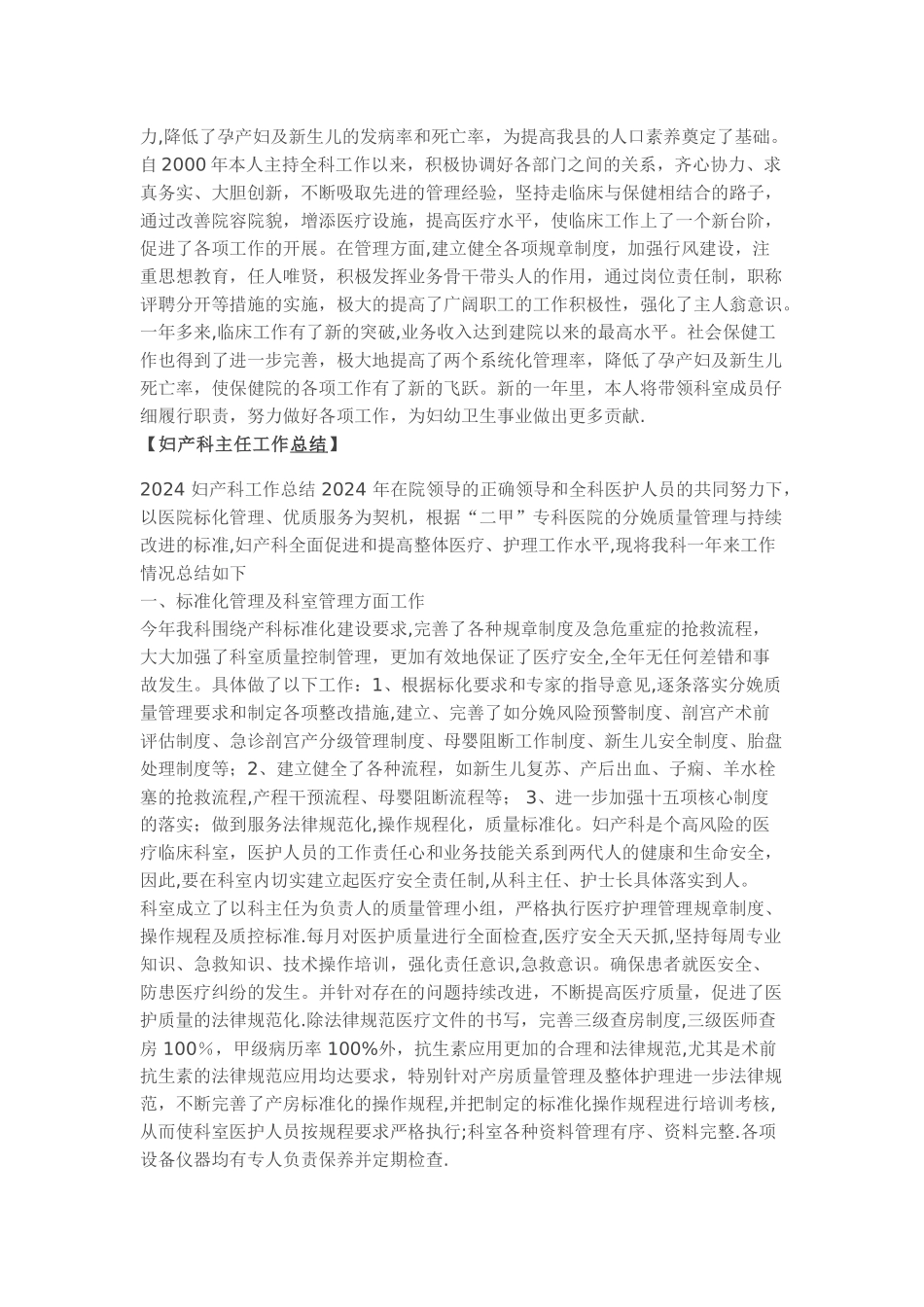 妇产科主任工作总结_第2页