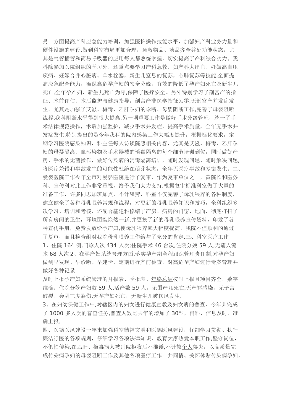 妇产科主任工作总结_第3页
