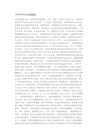 妇产科主任工作总结