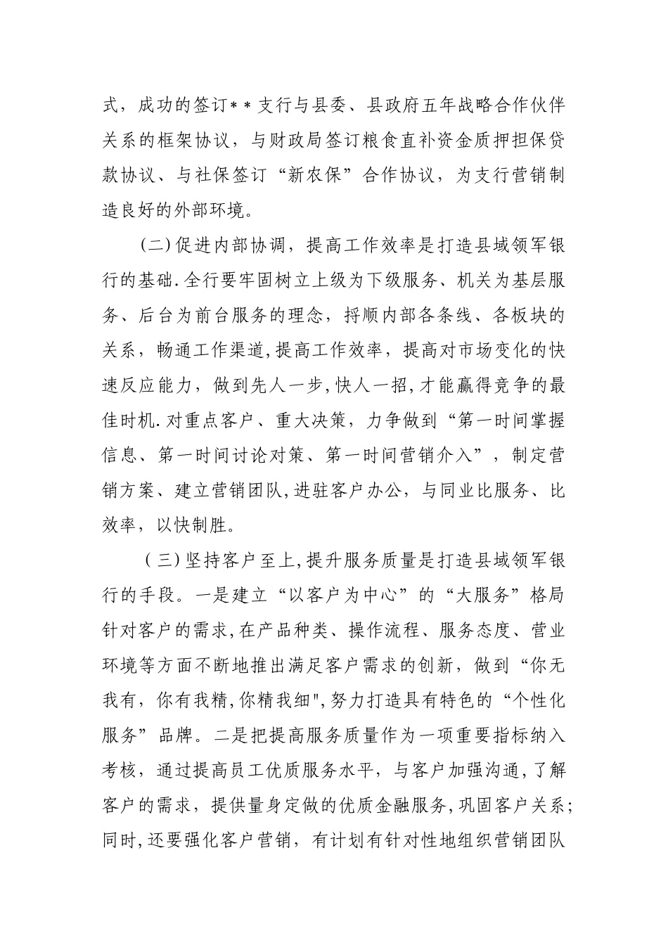 如果我是支行行长将如何抓好支行的经营管理_第2页