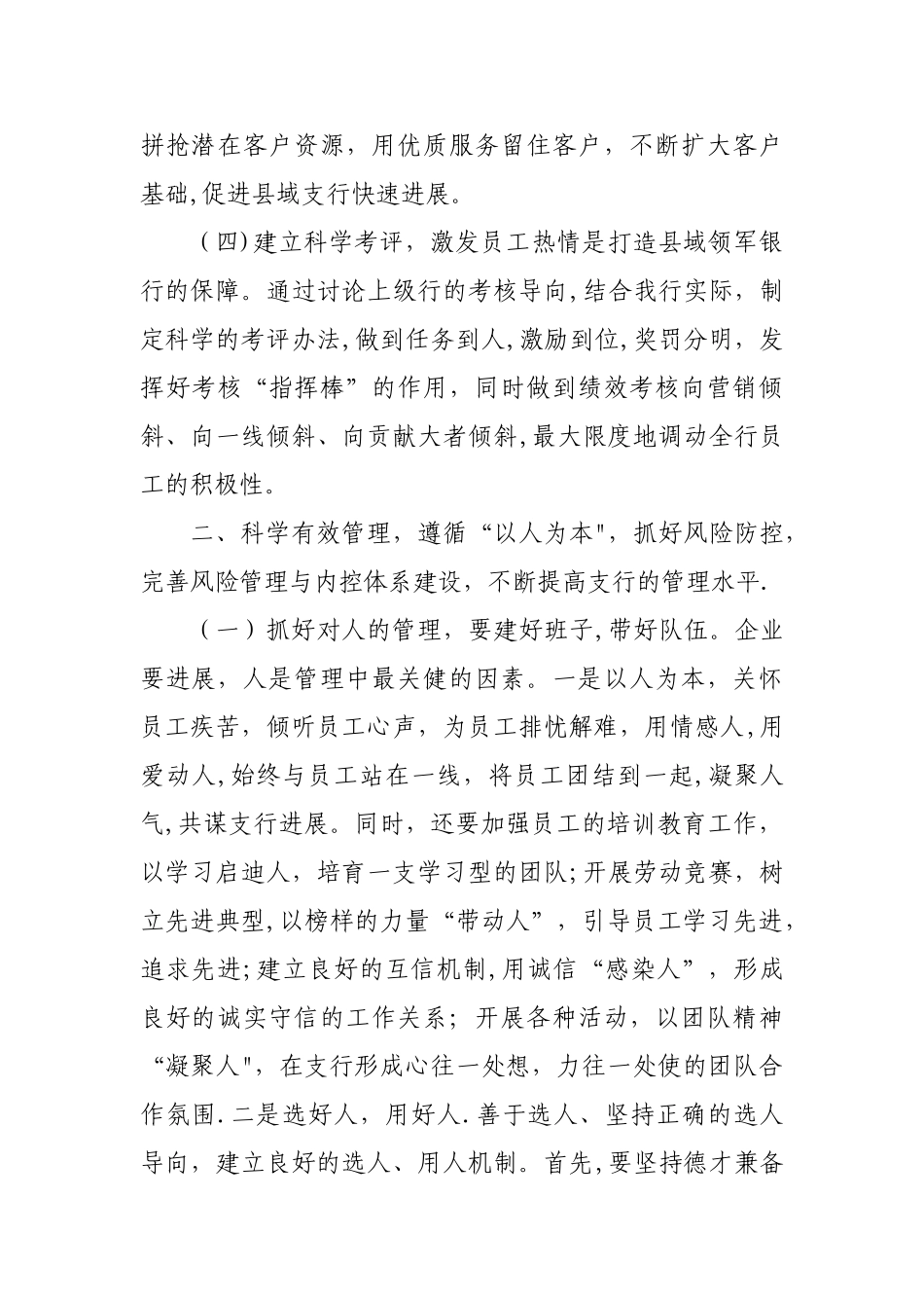 如果我是支行行长将如何抓好支行的经营管理_第3页