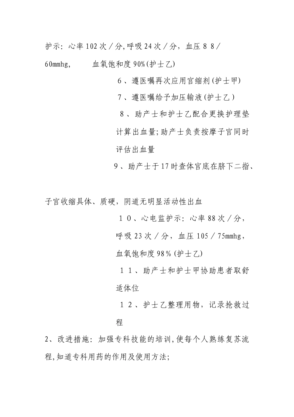 妇产科产后出血应急演练工作总结_第2页