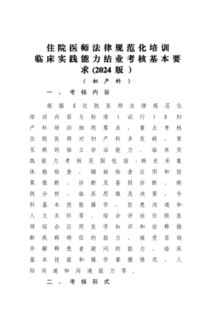 妇产科住院医师规范化培训技能考核内容