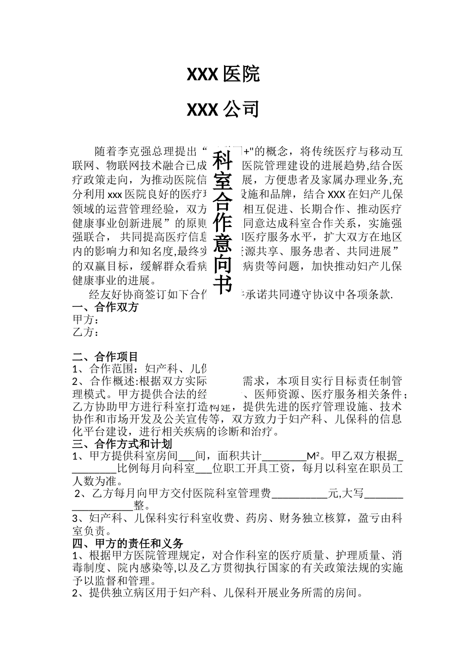 妇产儿保科室共建方案_第1页