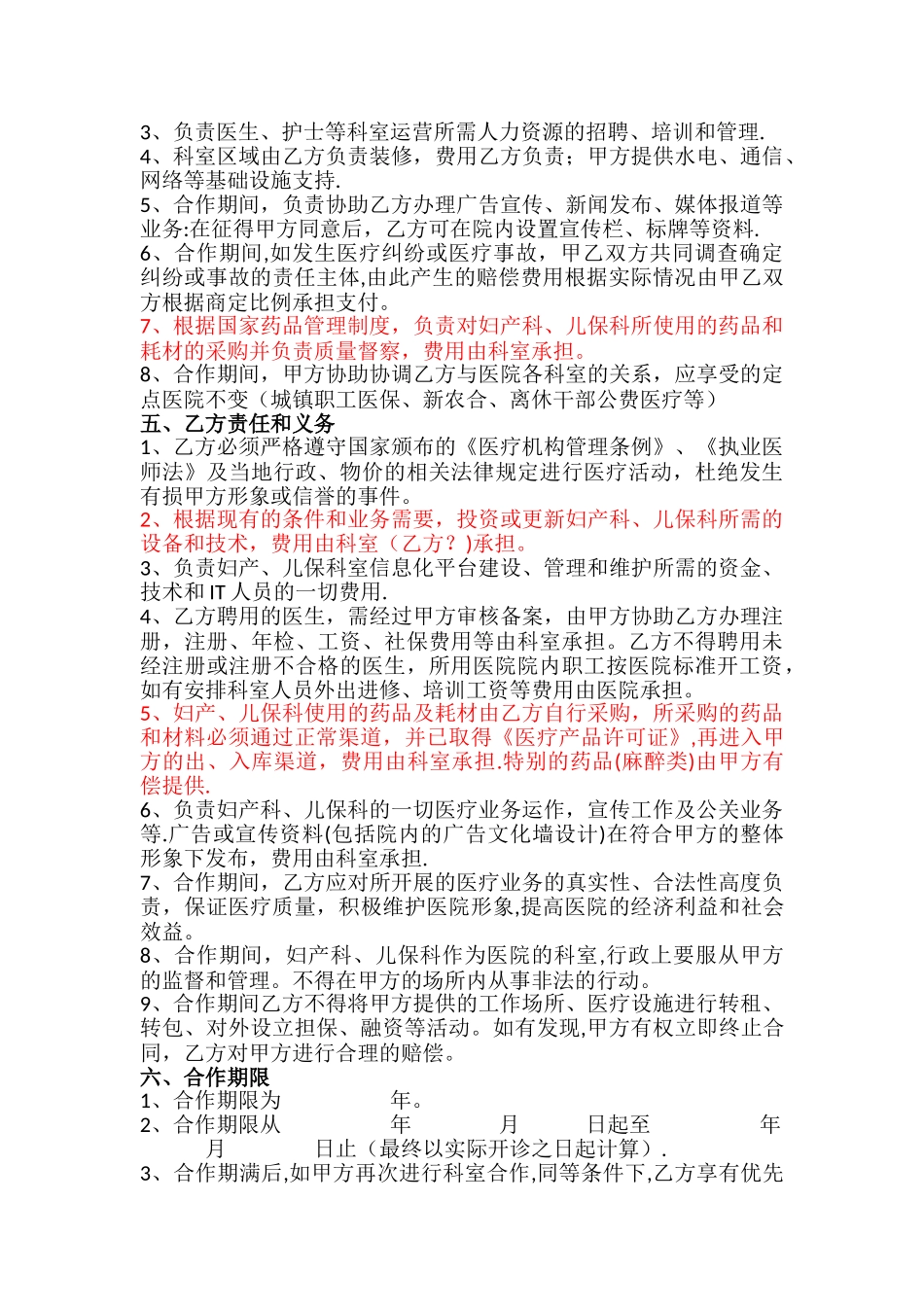 妇产儿保科室共建方案_第2页