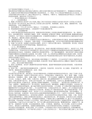 妇产科优质护理服务工作总结范文