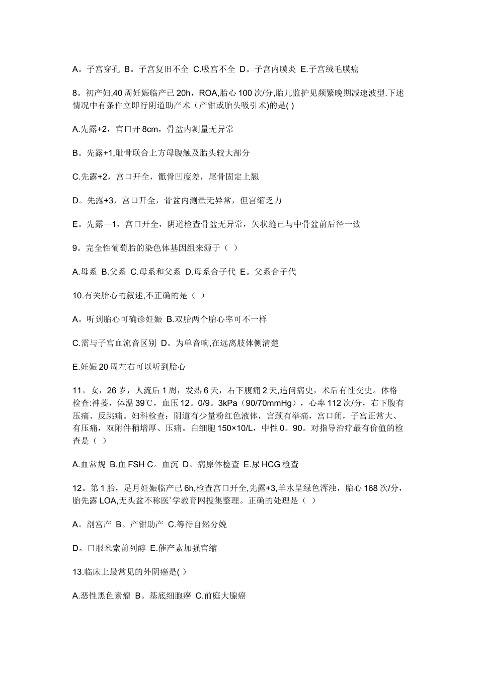 妇产科住院医师规范化培训考试试卷_第2页