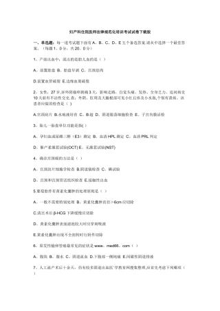 妇产科住院医师规范化培训考试试卷