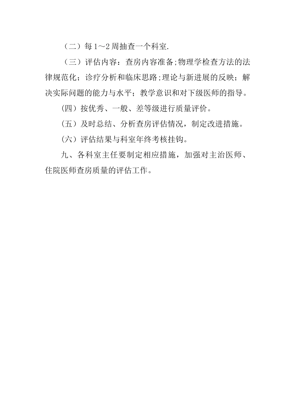 妇产科儿科查房制度_第3页