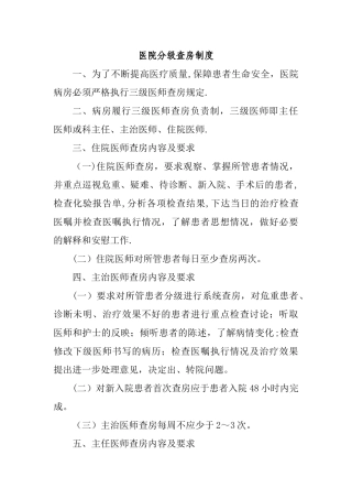妇产科儿科查房制度