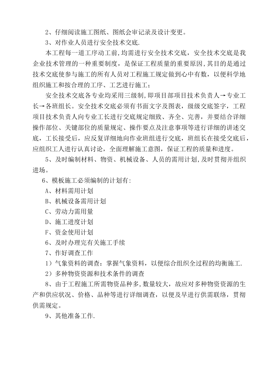 2025年框架七层全套施工方案8模板施工方案_第3页