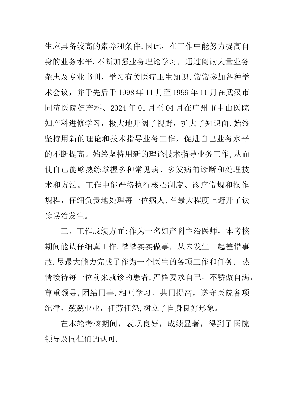 妇产科医师定期考核述职报告_第2页