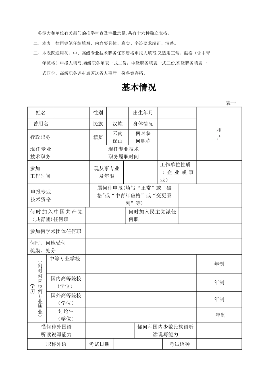 妇产科医生专业技术职务任职资格推荐评审表_第2页