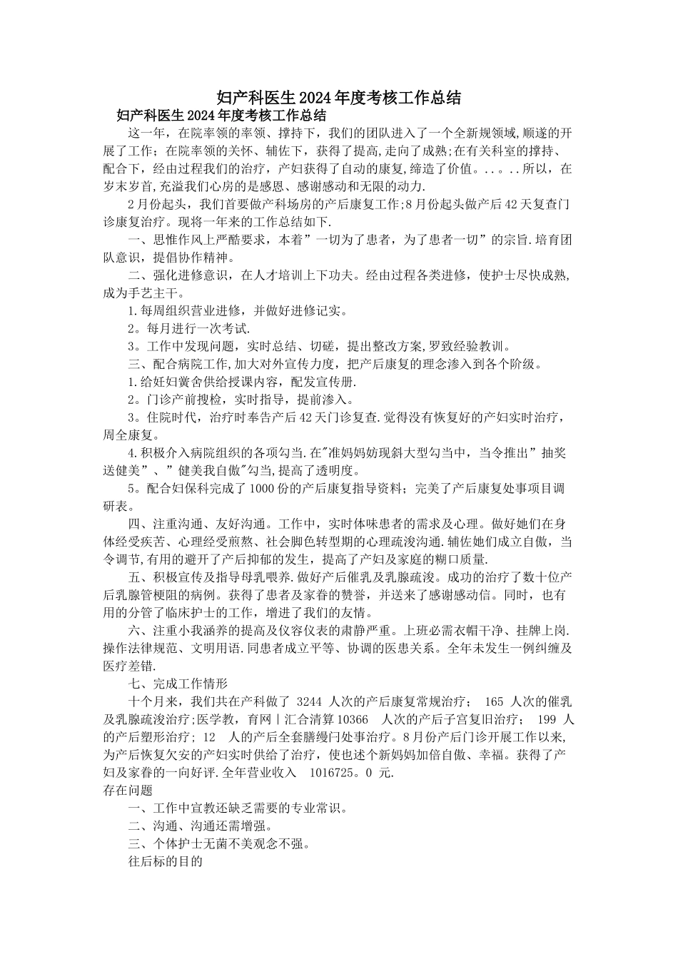 妇产科医生2024年度考核工作总结_第1页