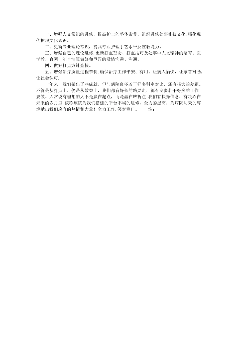 妇产科医生2024年度考核工作总结_第2页