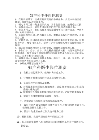 妇产科主任岗位职责