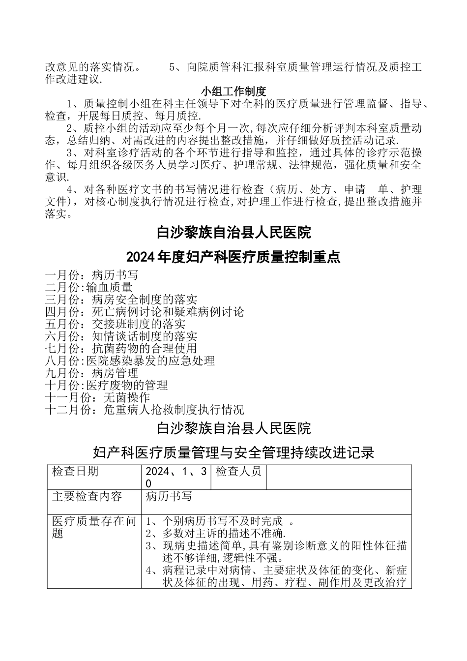 妇产科医疗质量持续改进记录_第3页