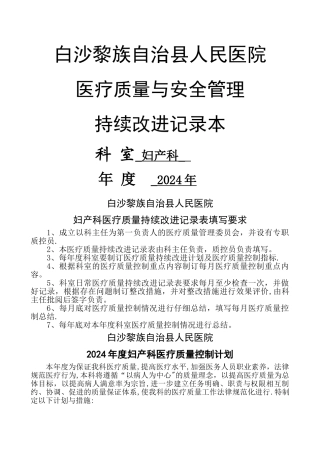 妇产科医疗质量持续改进记录