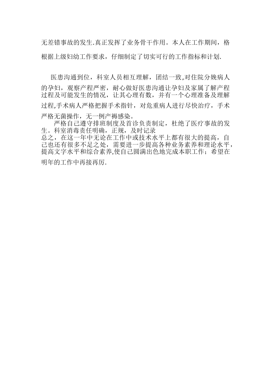 妇产科医生个人总结_第2页