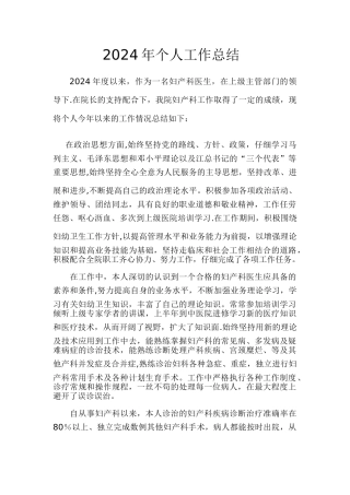 妇产科医生个人总结