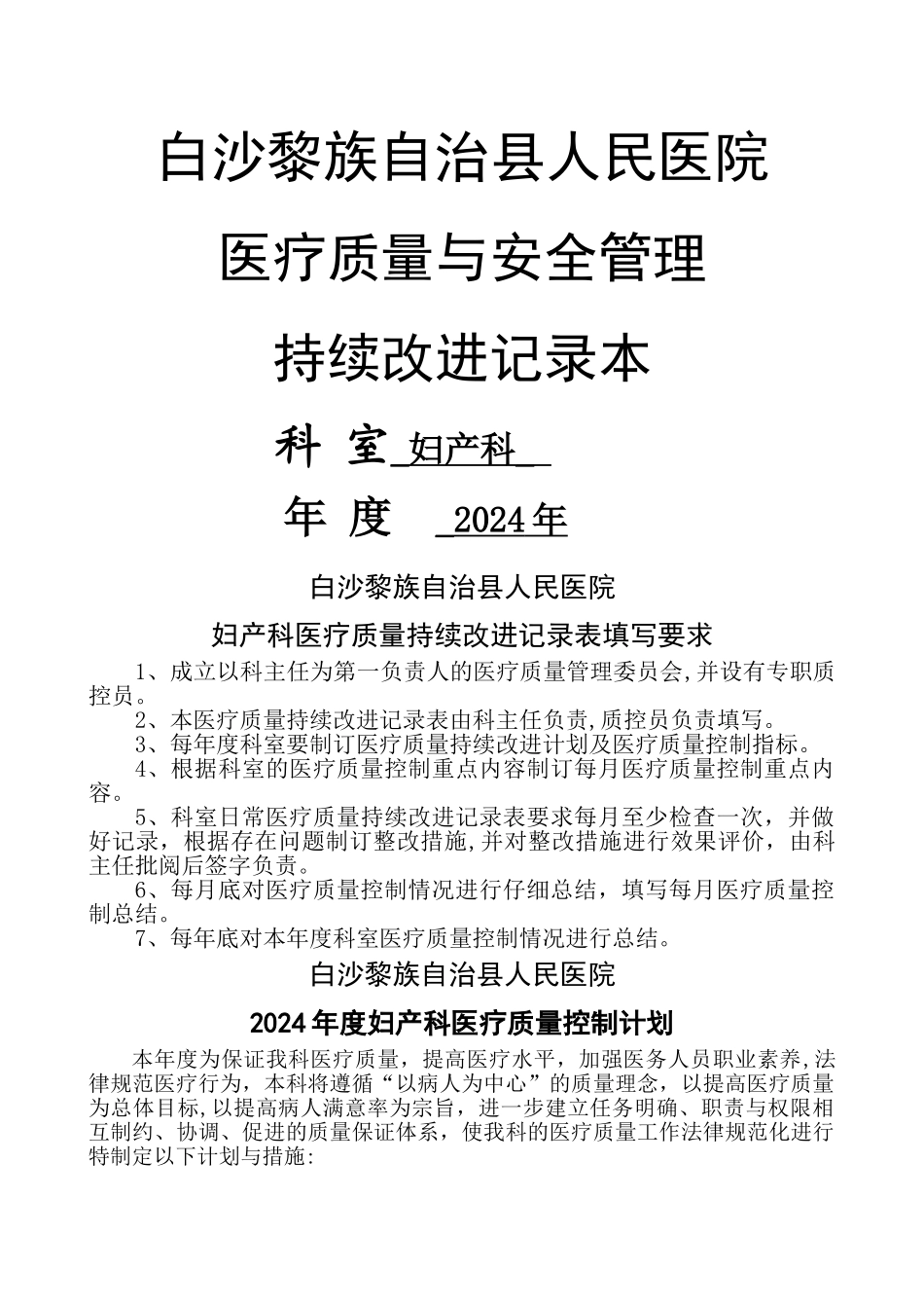 妇产科医疗质量持续改进记录42551_第1页