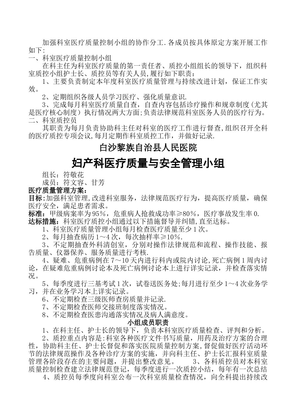 妇产科医疗质量持续改进记录42551_第2页