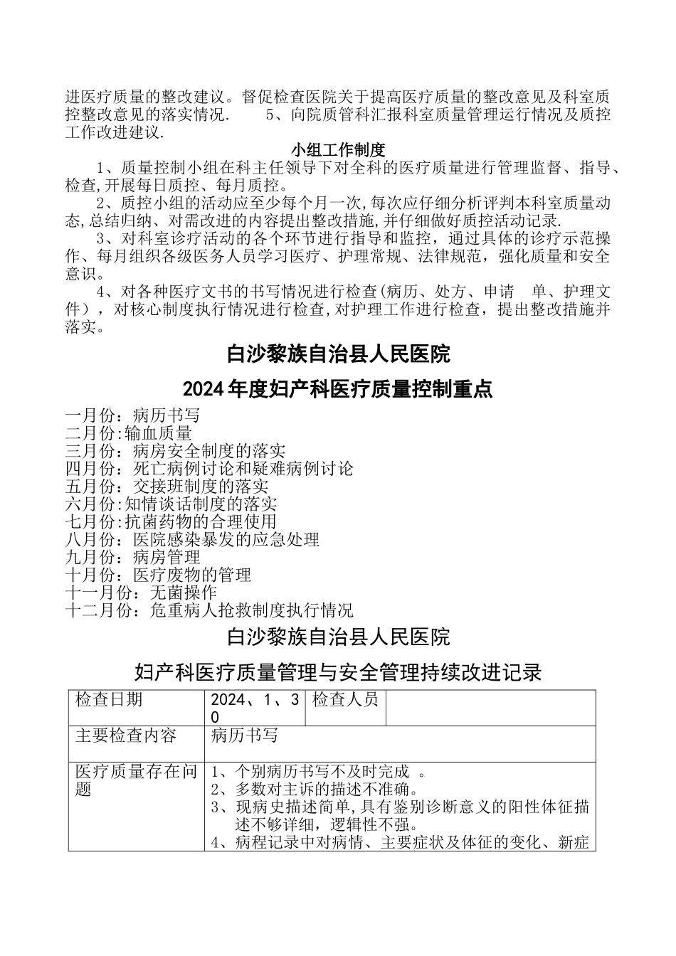 妇产科医疗质量持续改进记录42551_第3页
