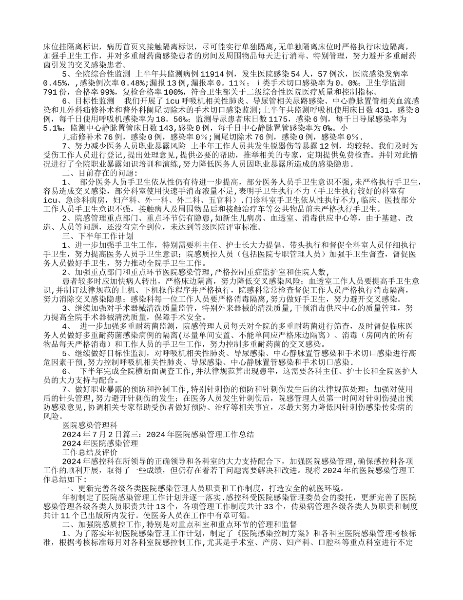 妇产科医院感染管理年度工作总结_第2页