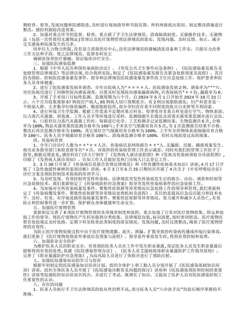 妇产科医院感染管理年度工作总结_第3页