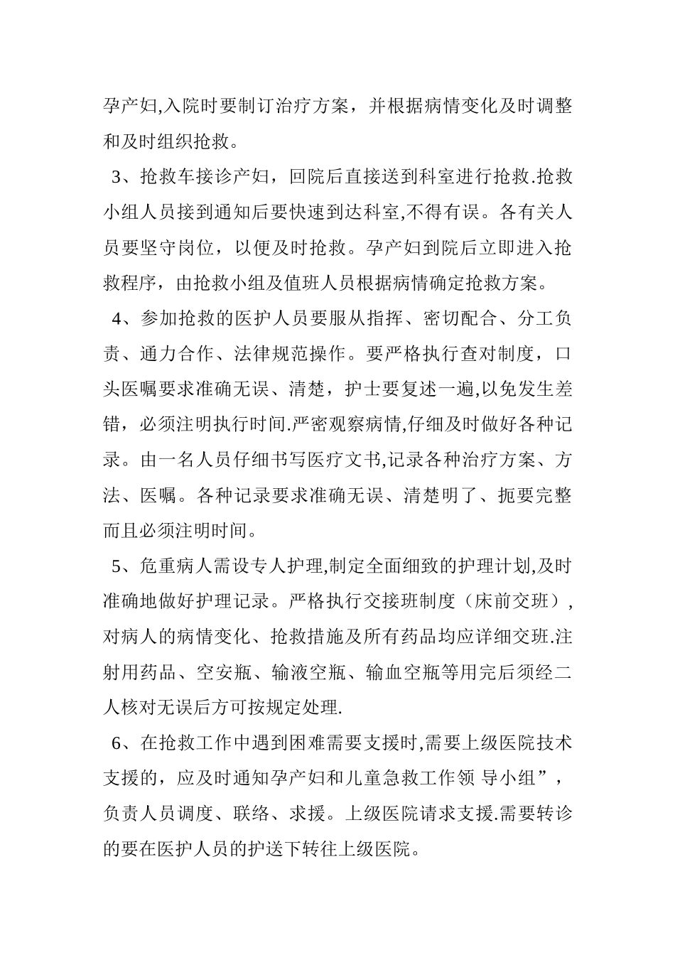 妇产科危重孕产妇抢救服务流程_第2页