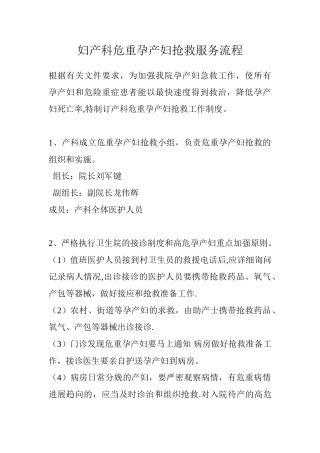 妇产科危重孕产妇抢救服务流程