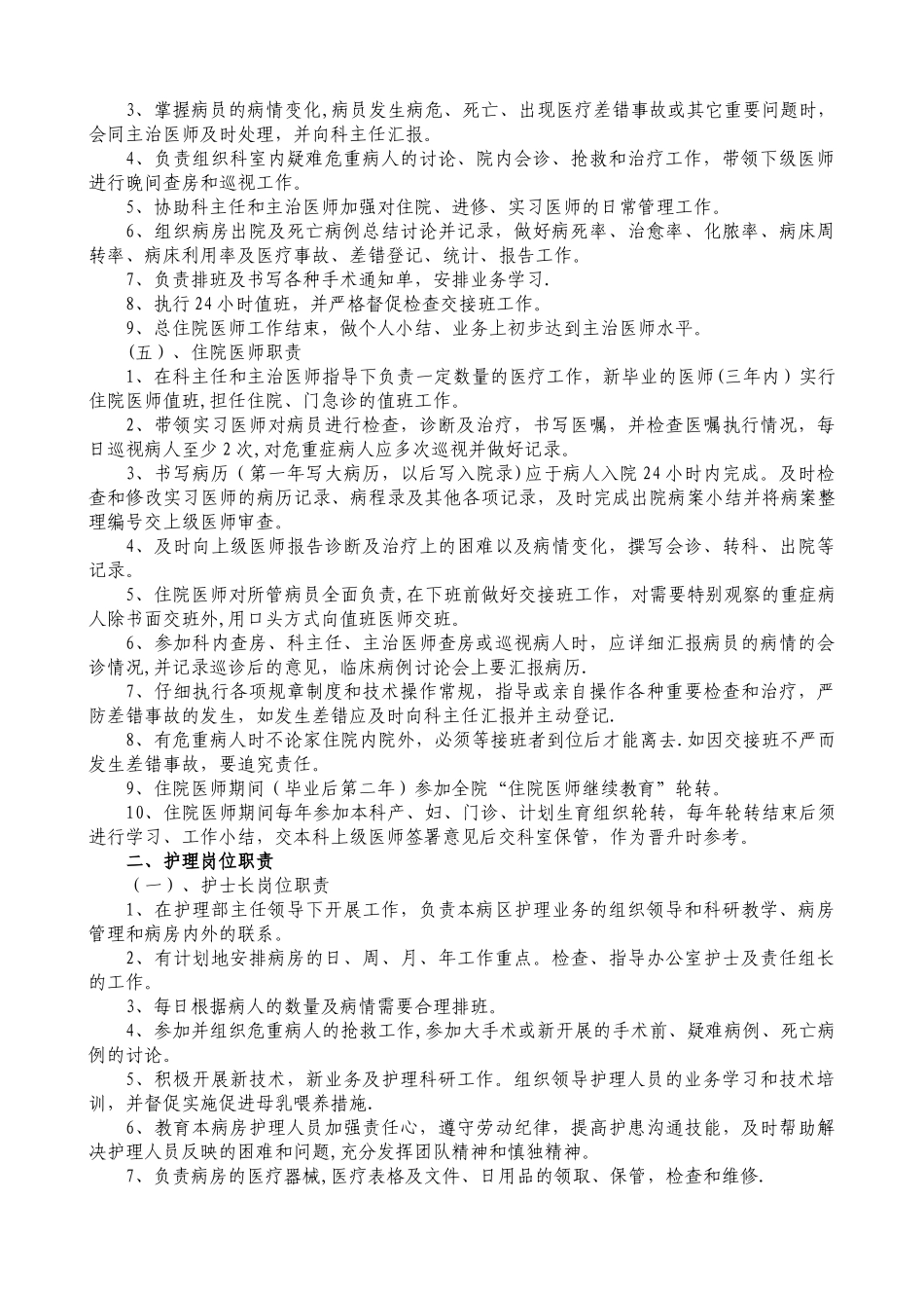 妇产科各岗位职责_第2页