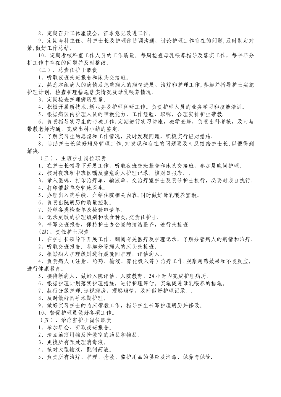 妇产科各岗位职责_第3页