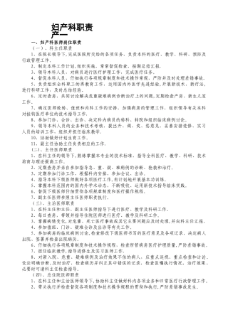 妇产科各岗位职责