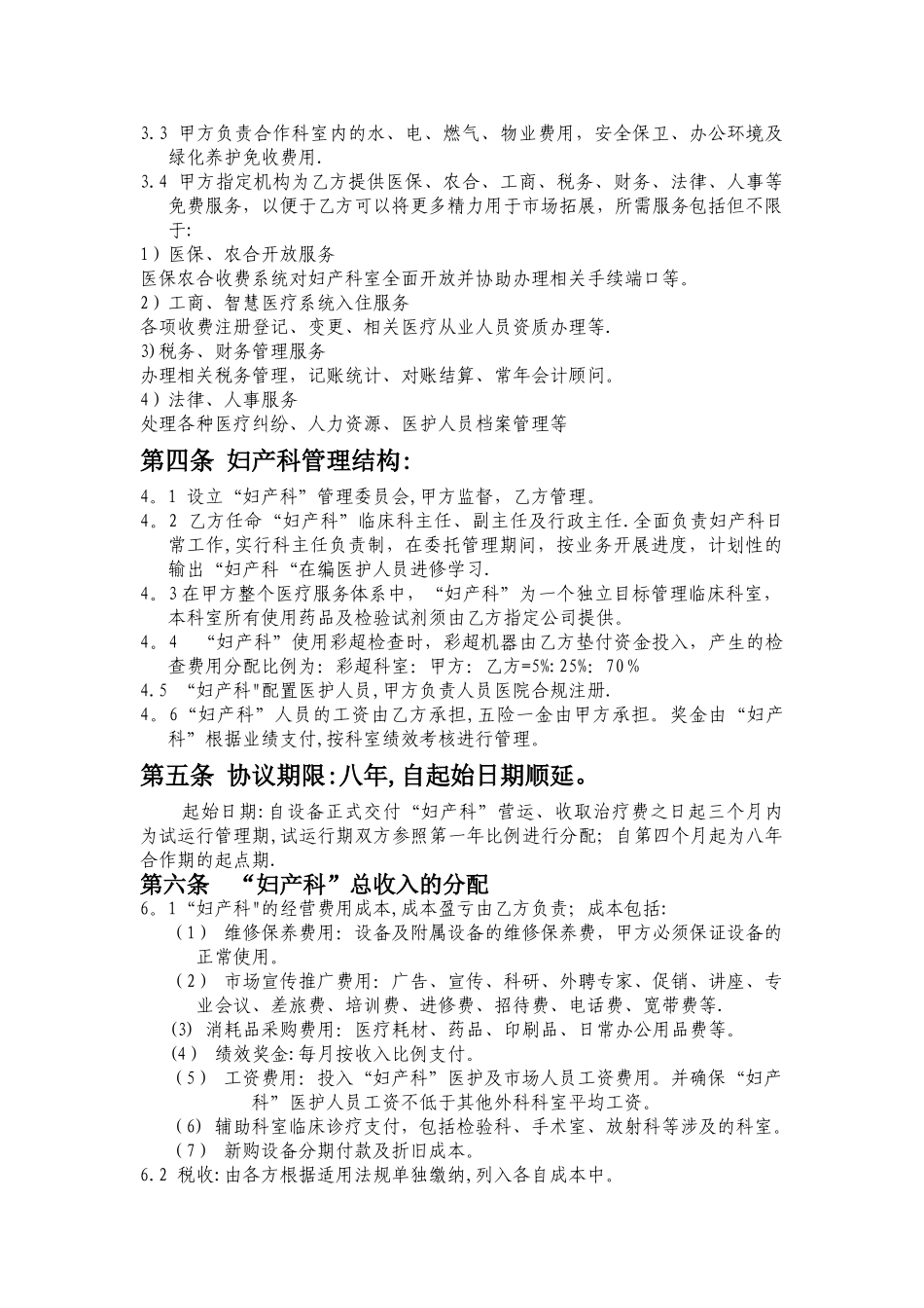 妇产科委托管理协议_第2页