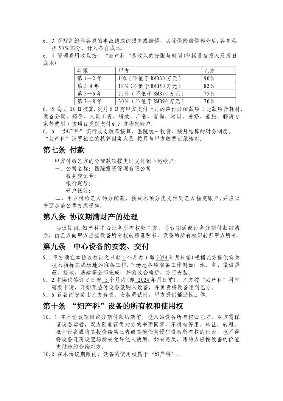 妇产科委托管理协议_第3页