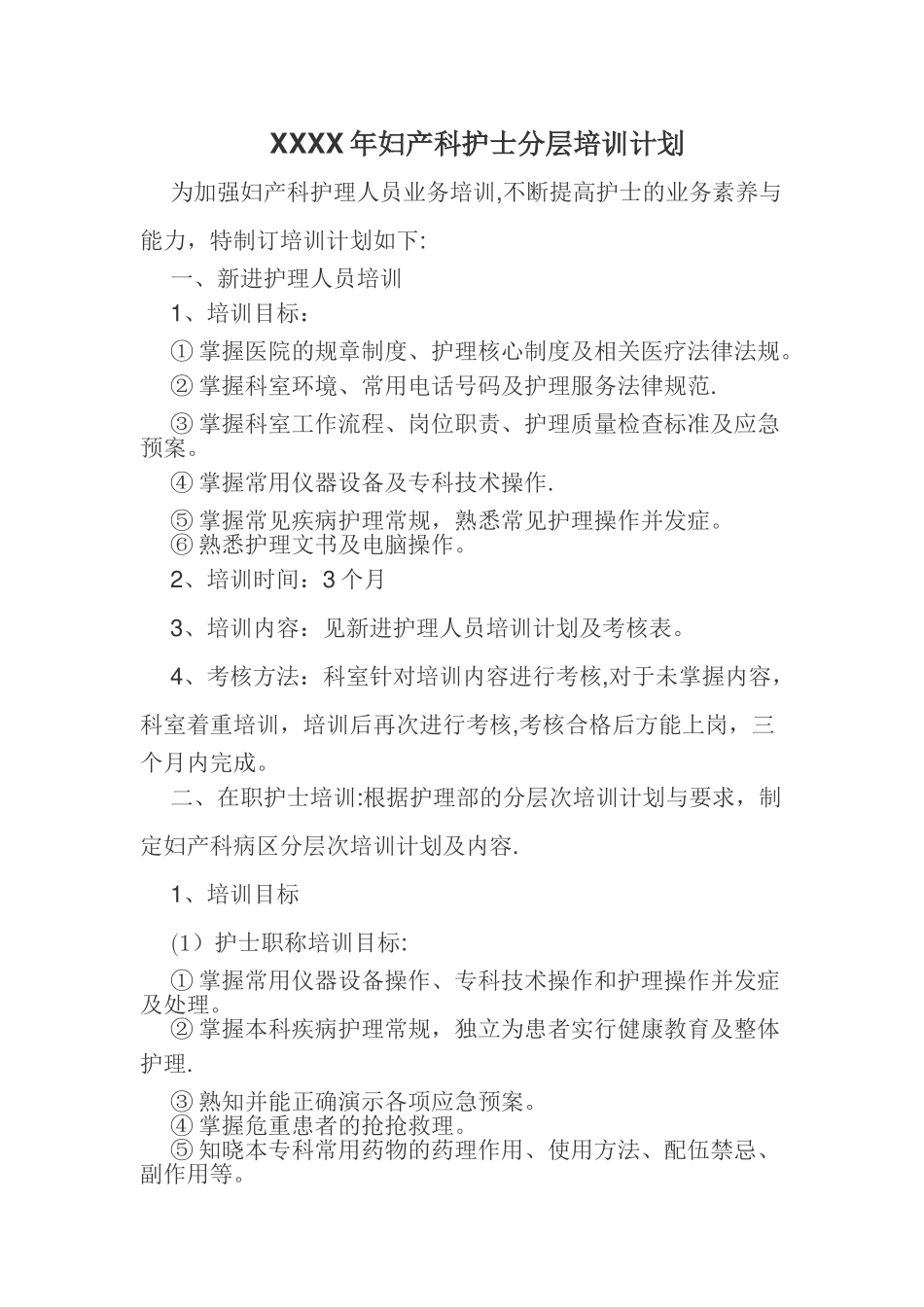 妇产科分层培训计划_第1页