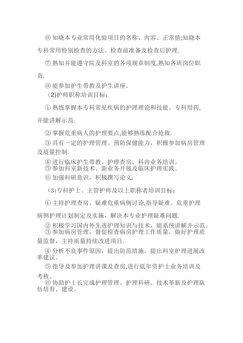 妇产科分层培训计划_第2页