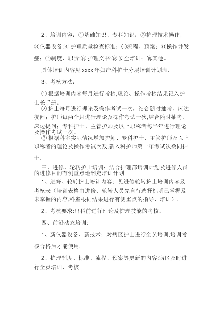 妇产科分层培训计划_第3页