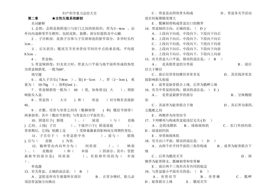 妇产科学试卷题库_第1页