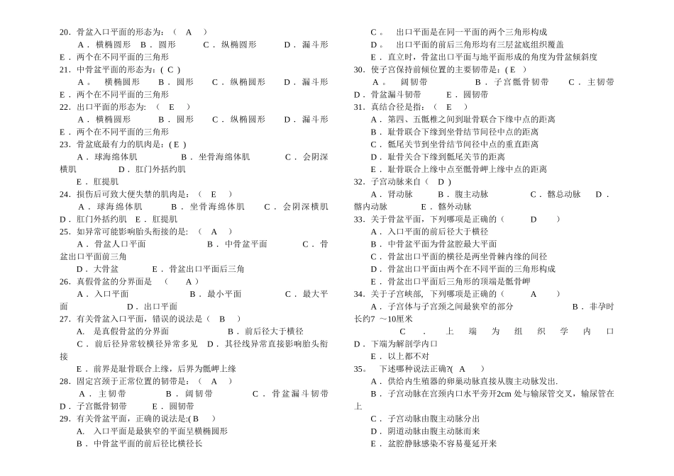 妇产科学试卷题库_第2页