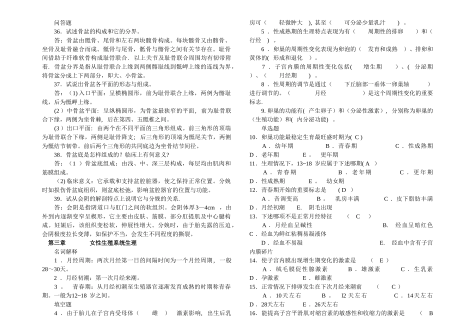 妇产科学试卷题库_第3页