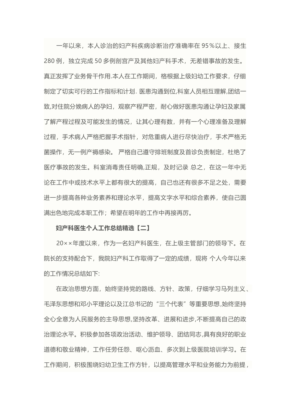 妇产科医生个人工作总结精选_第2页