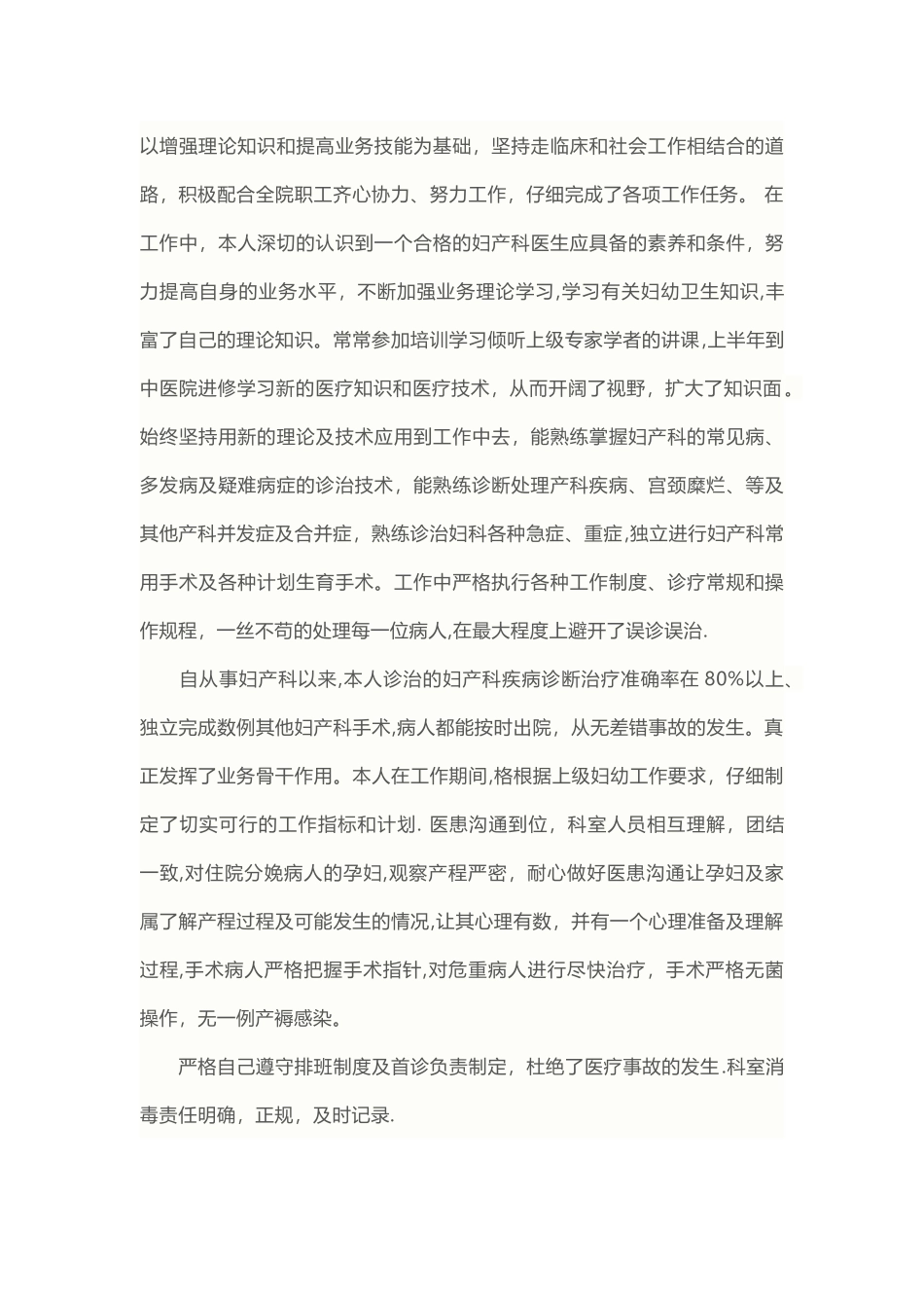 妇产科医生个人工作总结精选_第3页